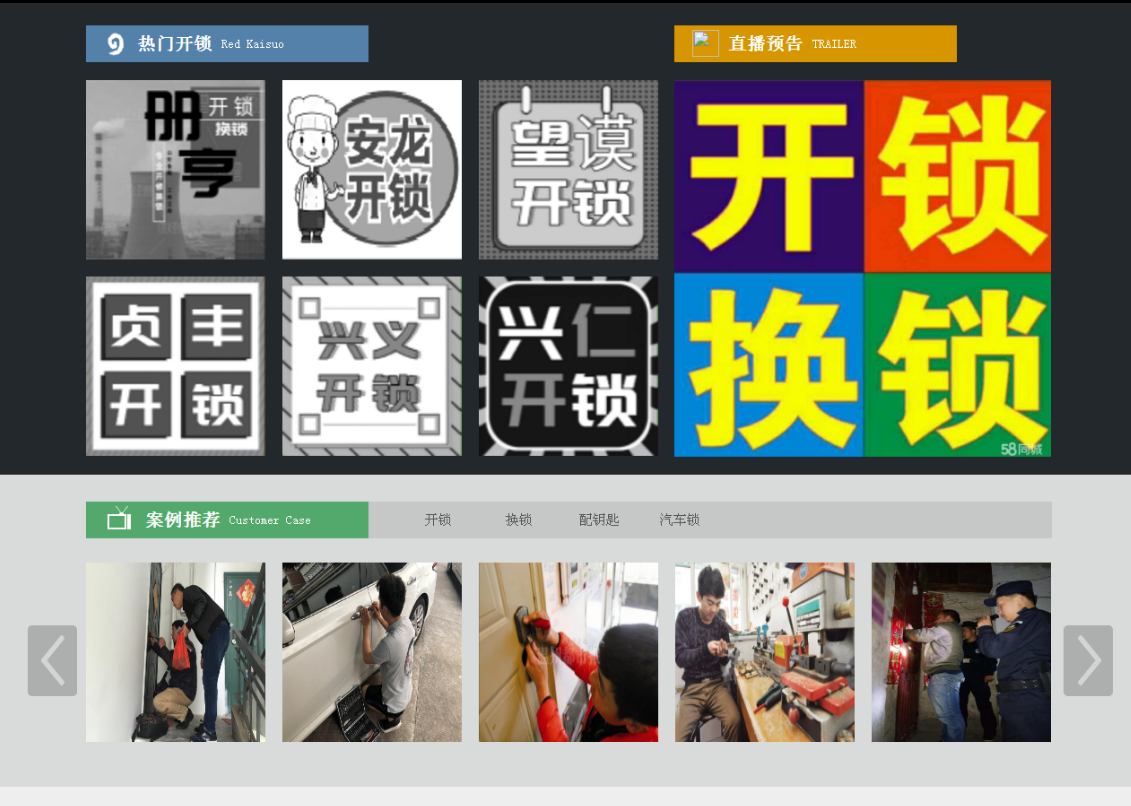 涟水黔西南开锁网门户网站